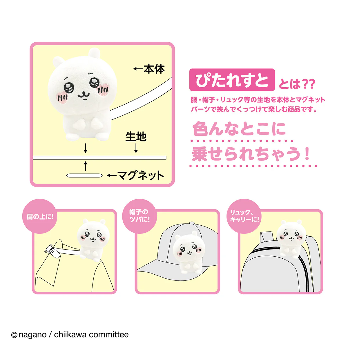 ちいかわ ぴたれすと～ハートほっぺ～（ちいかわ） - Image 3