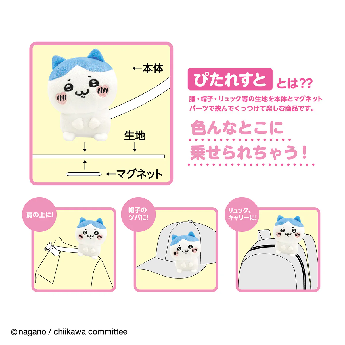 ちいかわ ぴたれすと～ハートほっぺ～（ハチワレ） - Image 3