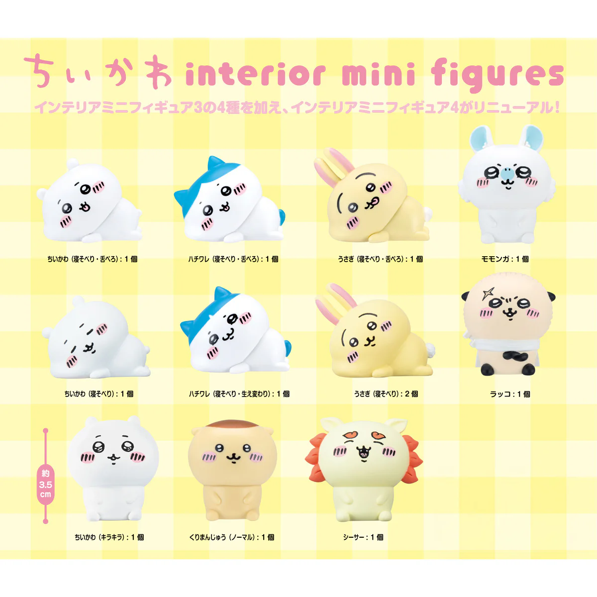 ちいかわ インテリアミニフィギュアⅣ（全11種）1BOX 12個入 - Image 13