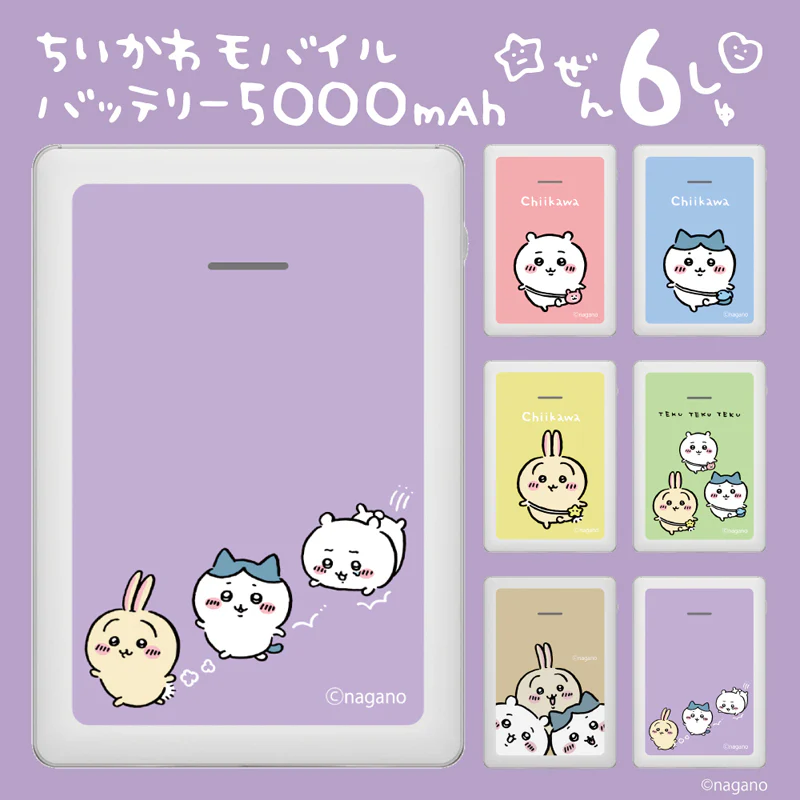 ちいかわ モバイルバッテリー5000（走ろ） - Image 2