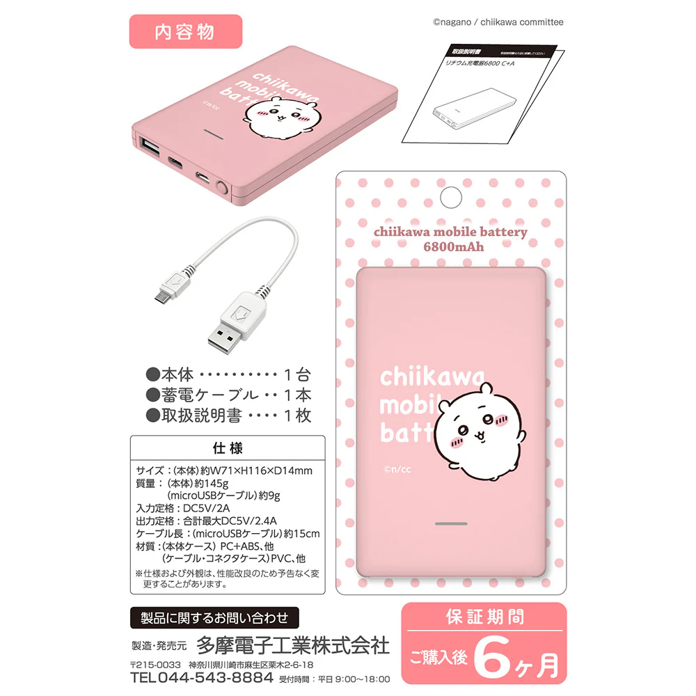 ちいかわ モバイルバッテリー6800(ちいかわ) - Image 5