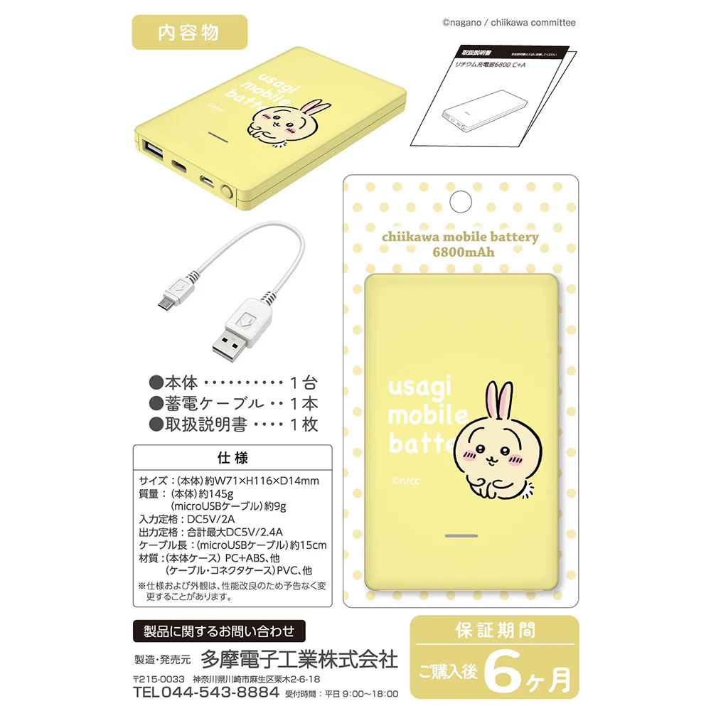 ちいかわ モバイルバッテリー6800(うさぎ) - Image 5