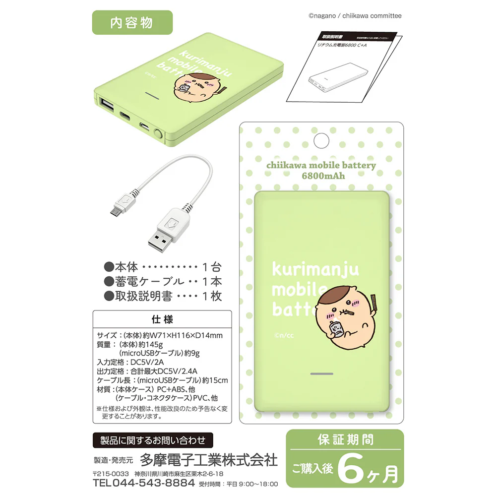 ちいかわ モバイルバッテリー6800（くりまんじゅう） - Image 5