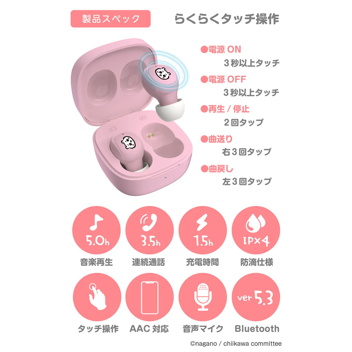 ちいかわ 完全ワイヤレスイヤホン3（ちいかわ） - Image 6