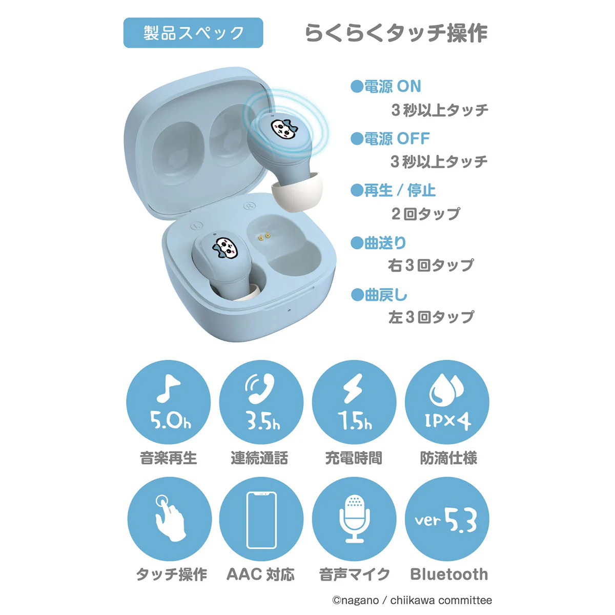 ちいかわ 完全ワイヤレスイヤホン3（ハチワレ） - Image 6