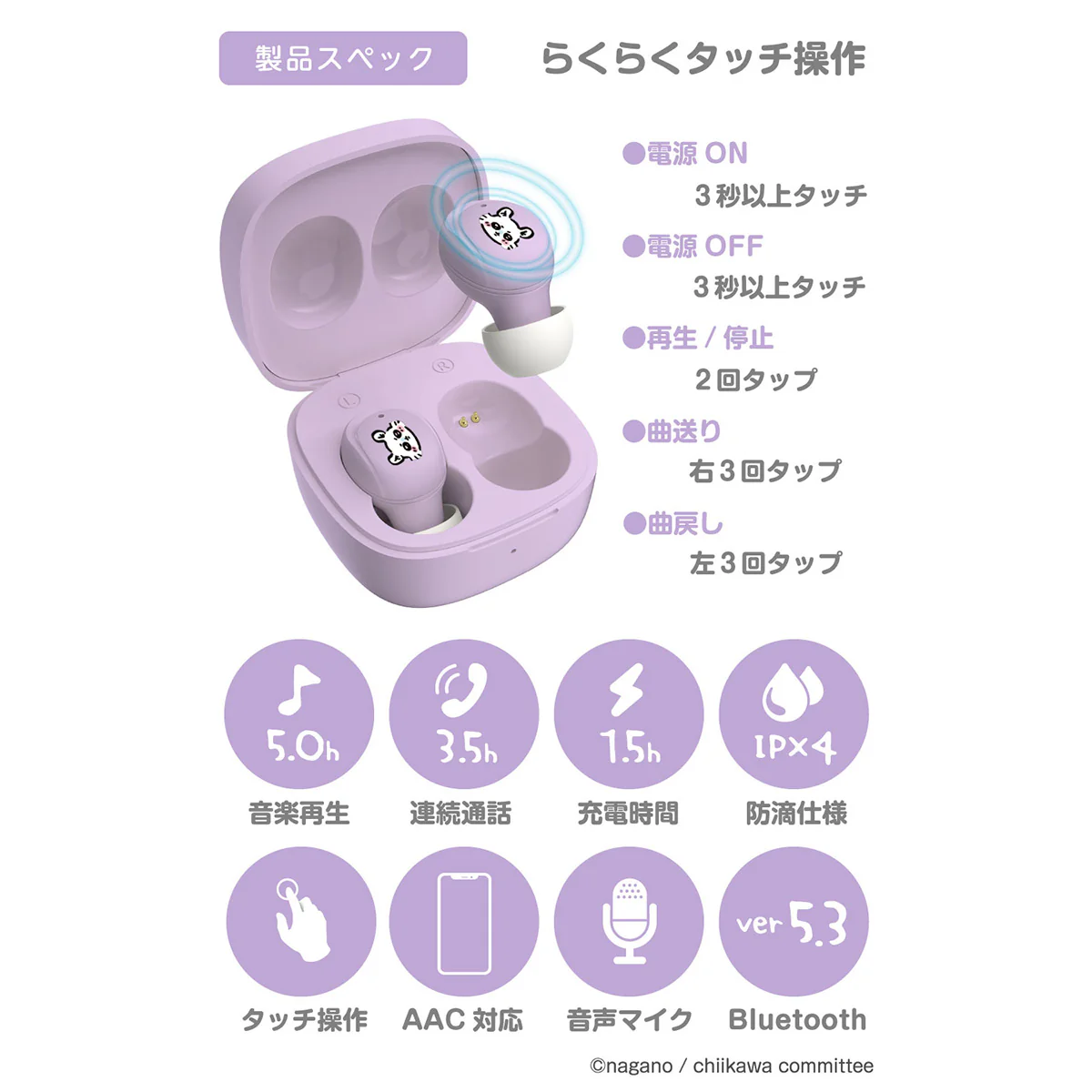 ちいかわ 完全ワイヤレスイヤホン3（モモンガ） - Image 6