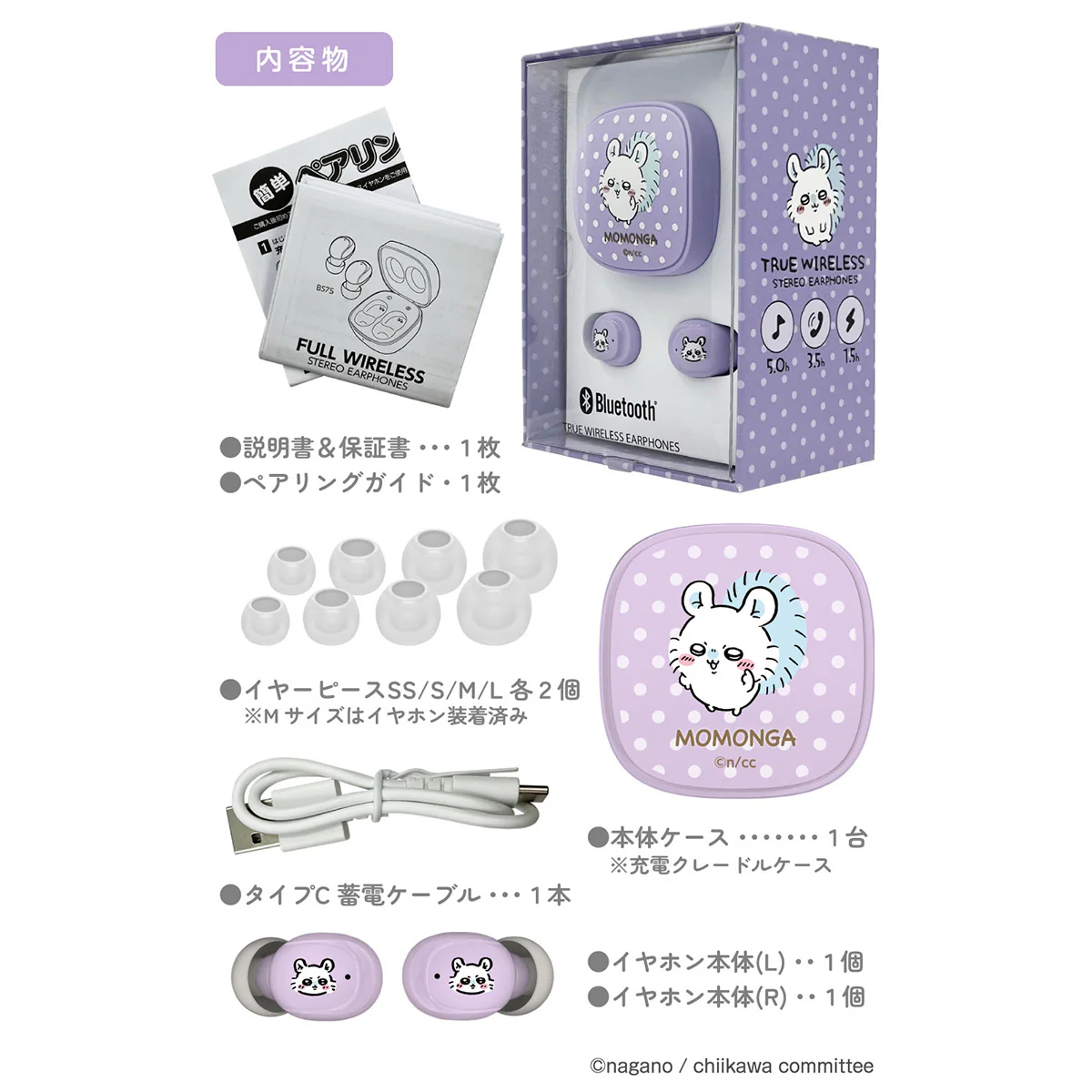 ちいかわ 完全ワイヤレスイヤホン3（モモンガ） - Image 7