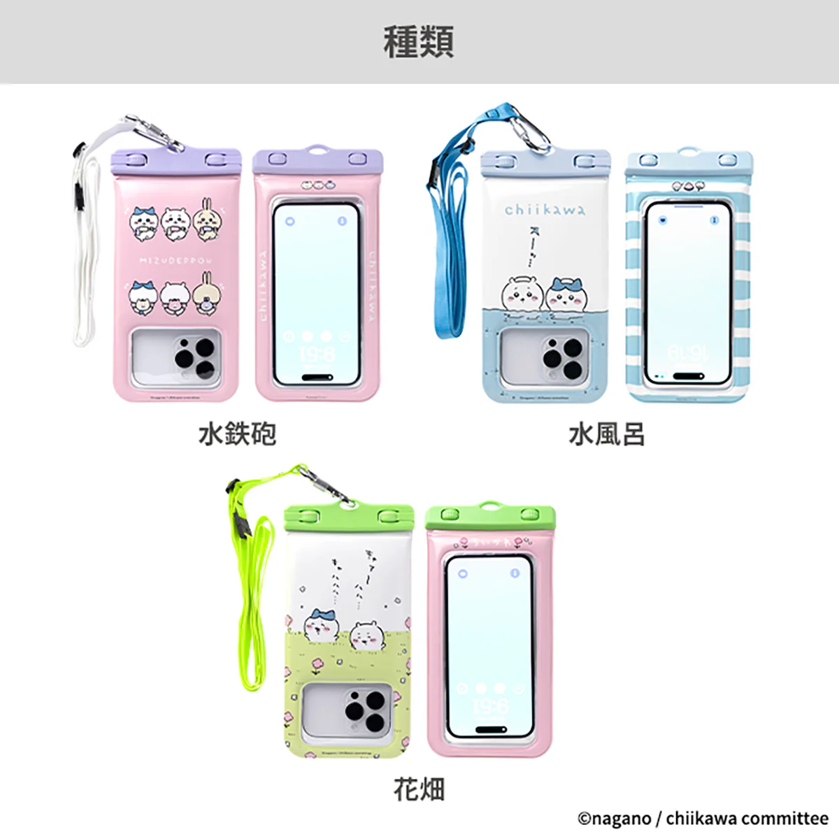 ちいかわ DIVAID フローティング防水ケース ショルダーストラップ付き（花畑） - Image 2