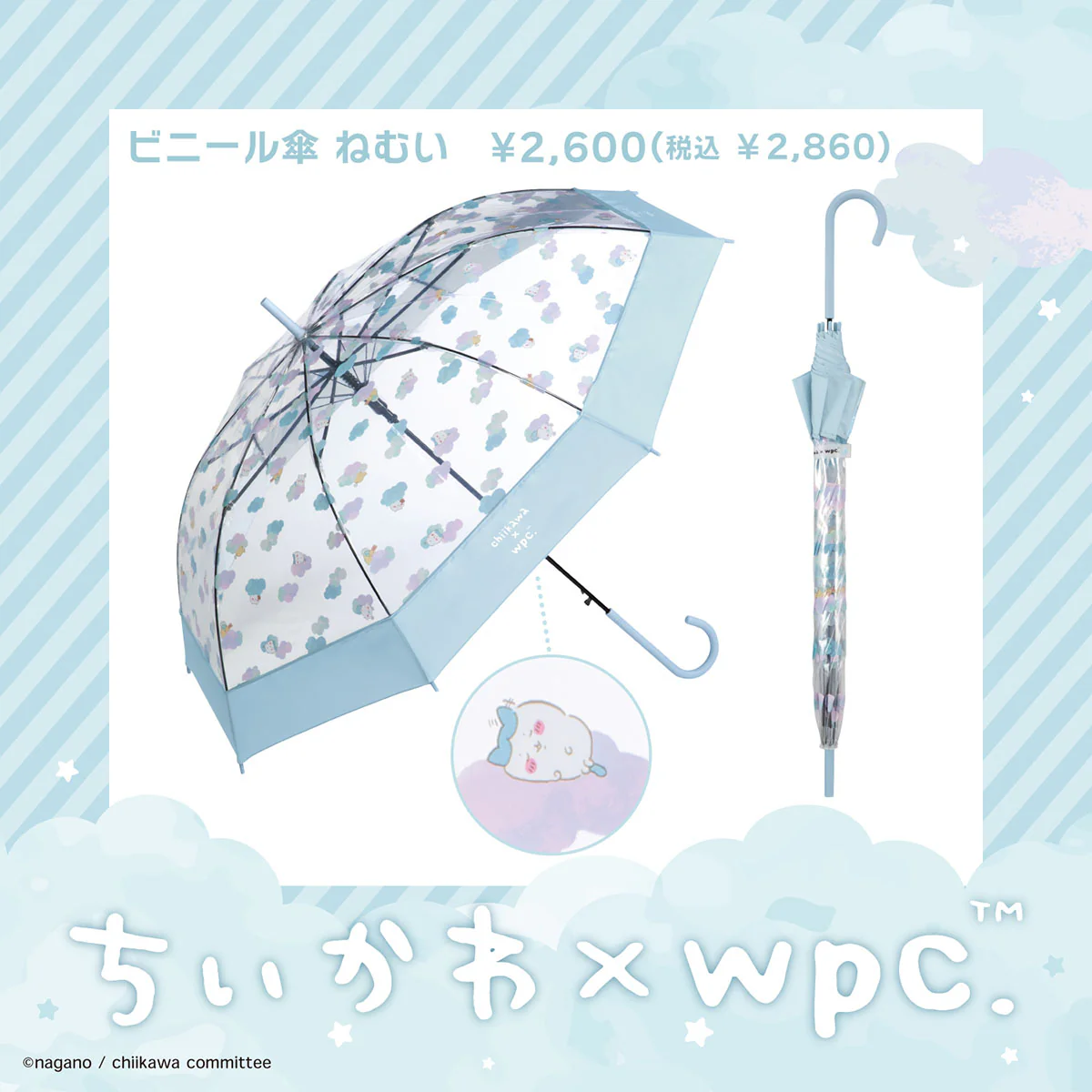 ちいかわ ビニール傘（ねむい） - Image 3