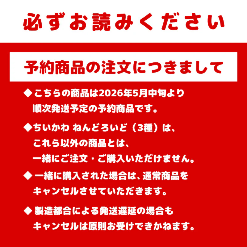 【予約】ちいかわ ねんどろいど（ハチワレ）（二次受注）【2026年5月中旬より順次発送予定（発送延期の場合もキャンセル不可）】【通常商品と同時購入・配送希望日指定不可】【キャンペーン対象外】 - Image 11