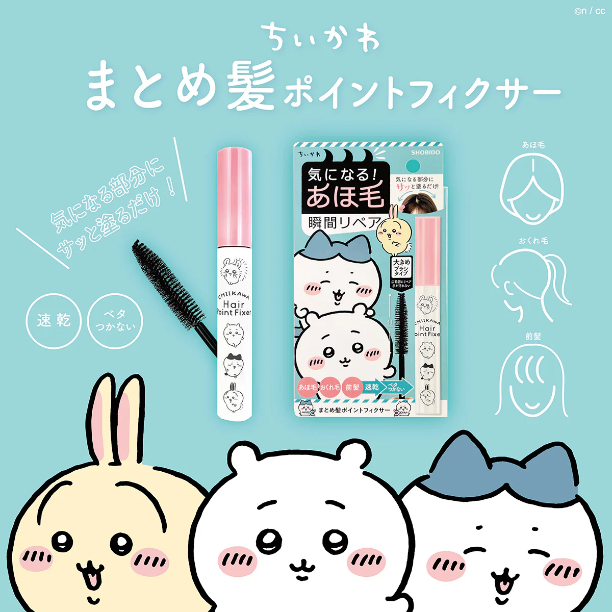 ちいかわ まとめ髪ポイントフィクサー - Image 5
