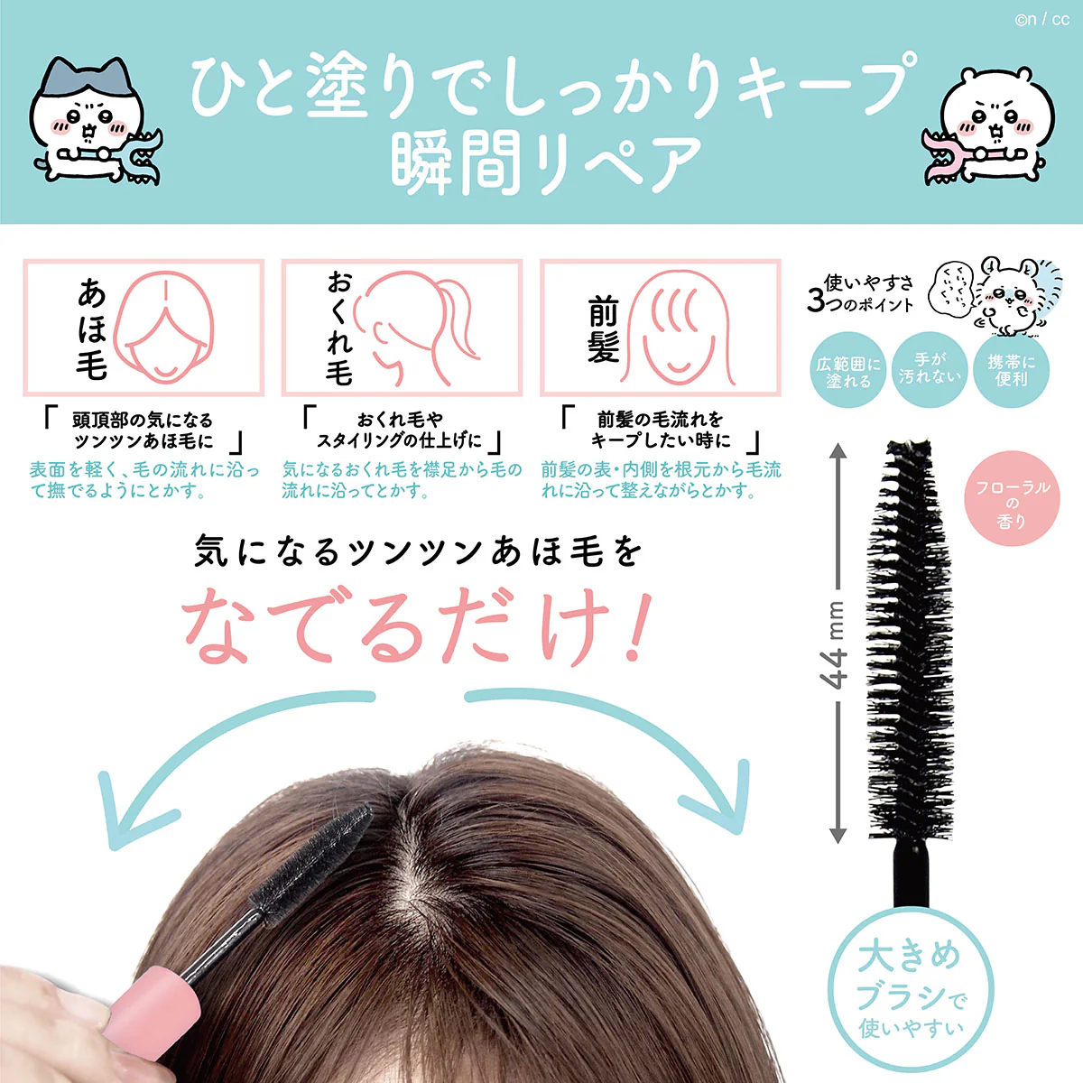 ちいかわ まとめ髪ポイントフィクサー - Image 6