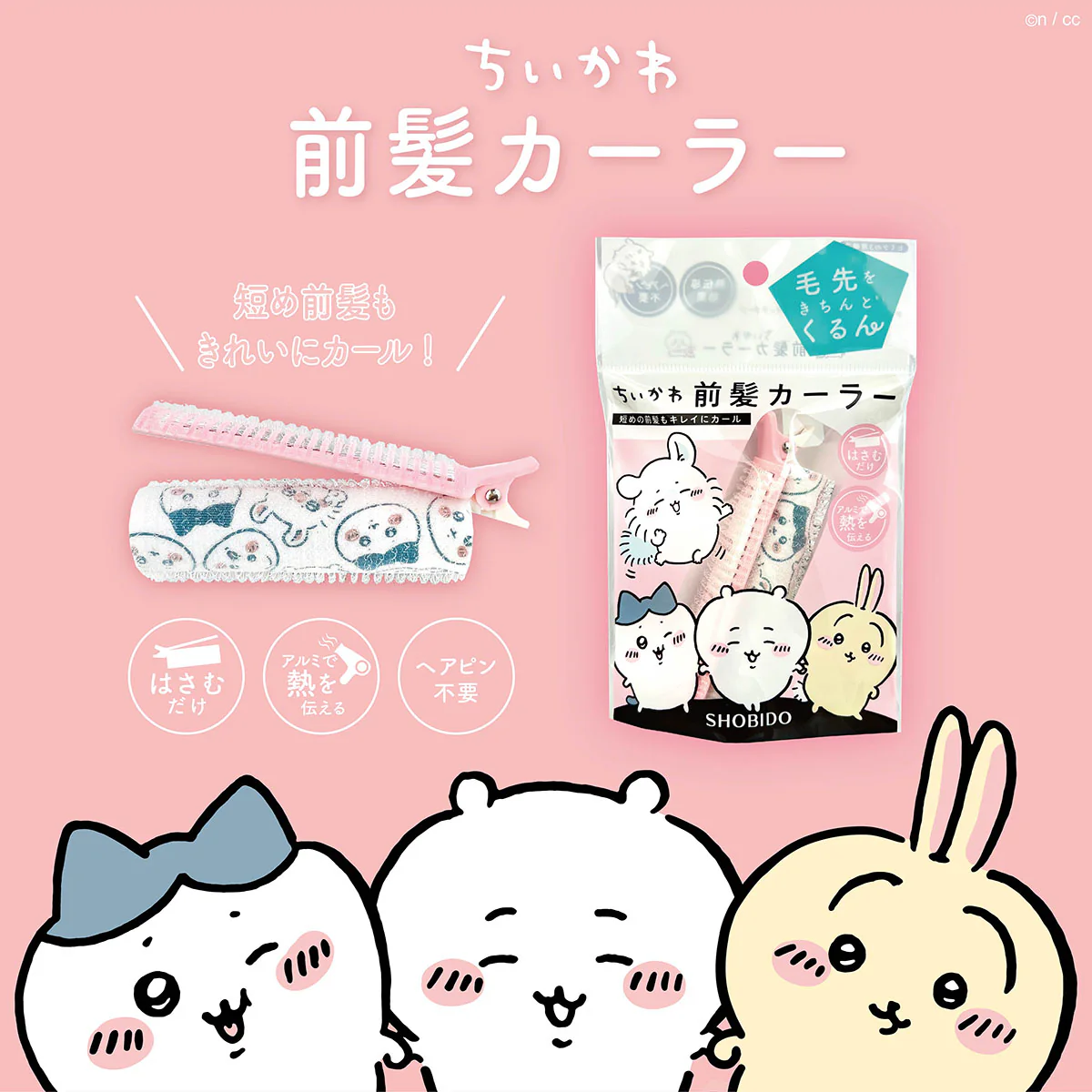 ちいかわ 前髪カーラー - Image 4