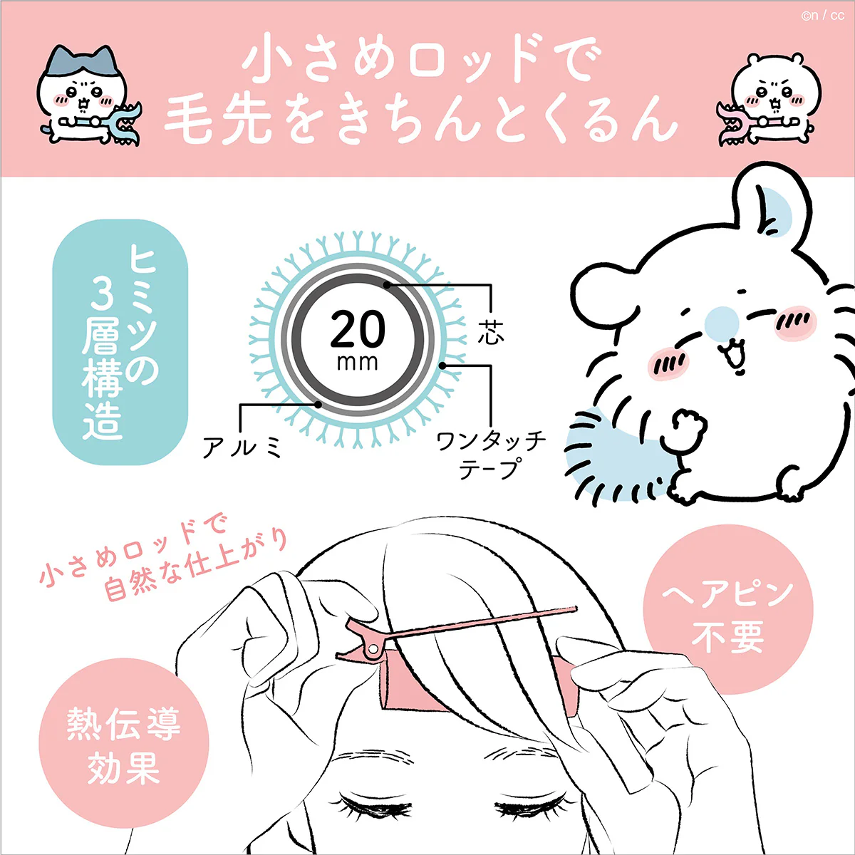ちいかわ 前髪カーラー - Image 5
