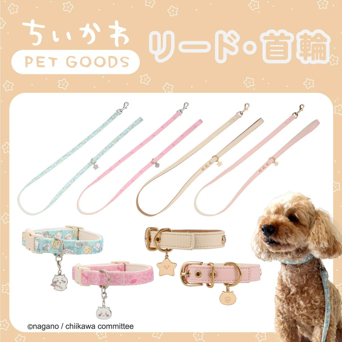 ちいかわ 小型犬用リード(ピンク) - Image 2