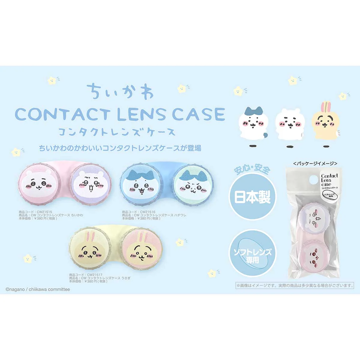 ちいかわ コンタクトレンズケース（うさぎ） - Image 2
