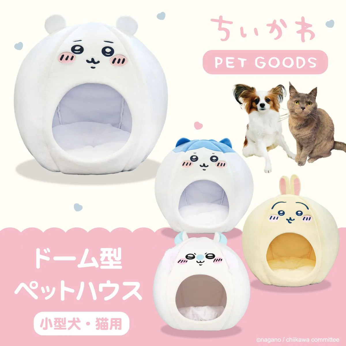 ちいかわ ドーム型ペットハウス(モモンガ) - Image 3