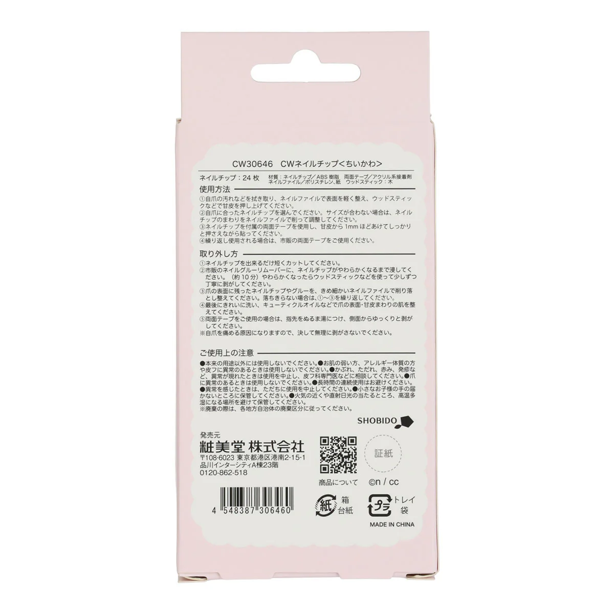 ちいかわ ネイルチップ（ちいかわ） - Image 4