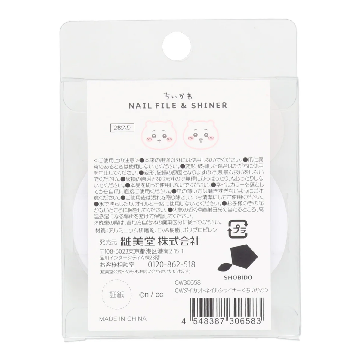 ちいかわ ダイカットネイルシャイナー(ちいかわ) - Image 6