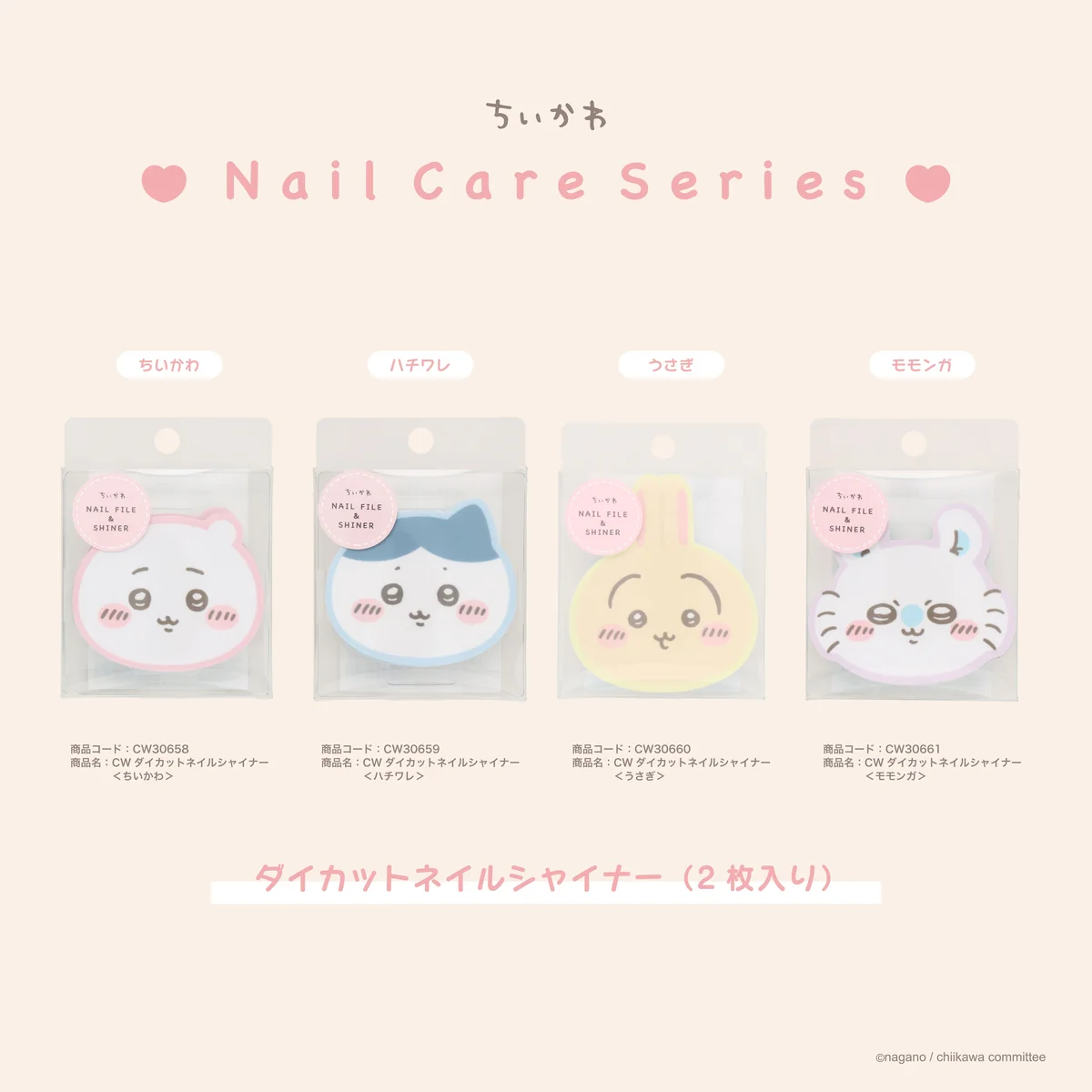 ちいかわ ダイカットネイルシャイナー(モモンガ) - Image 2