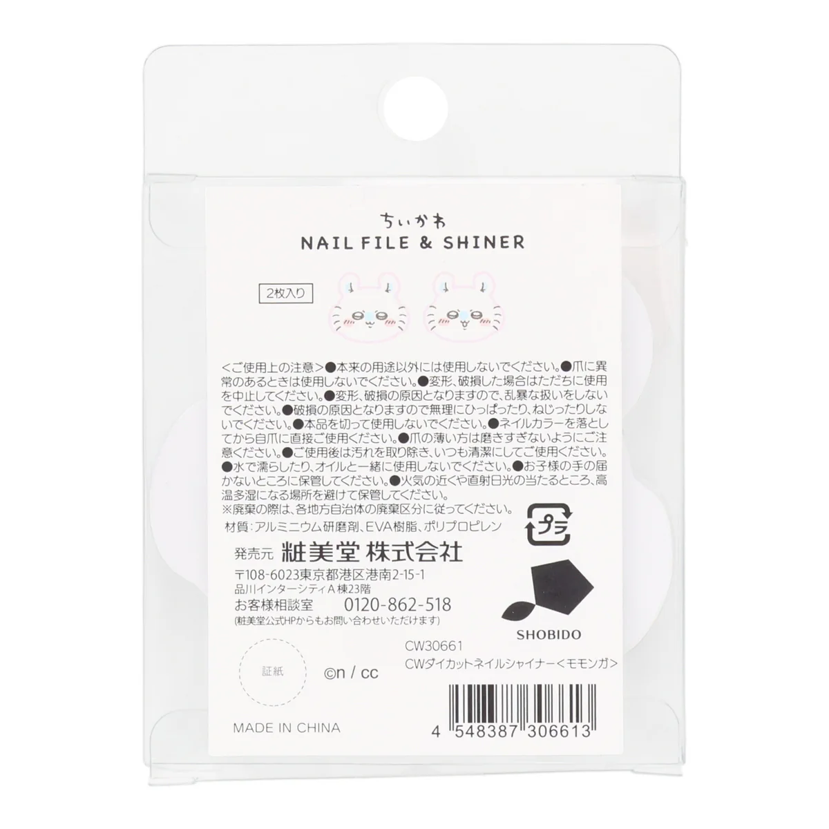 ちいかわ ダイカットネイルシャイナー(モモンガ) - Image 6