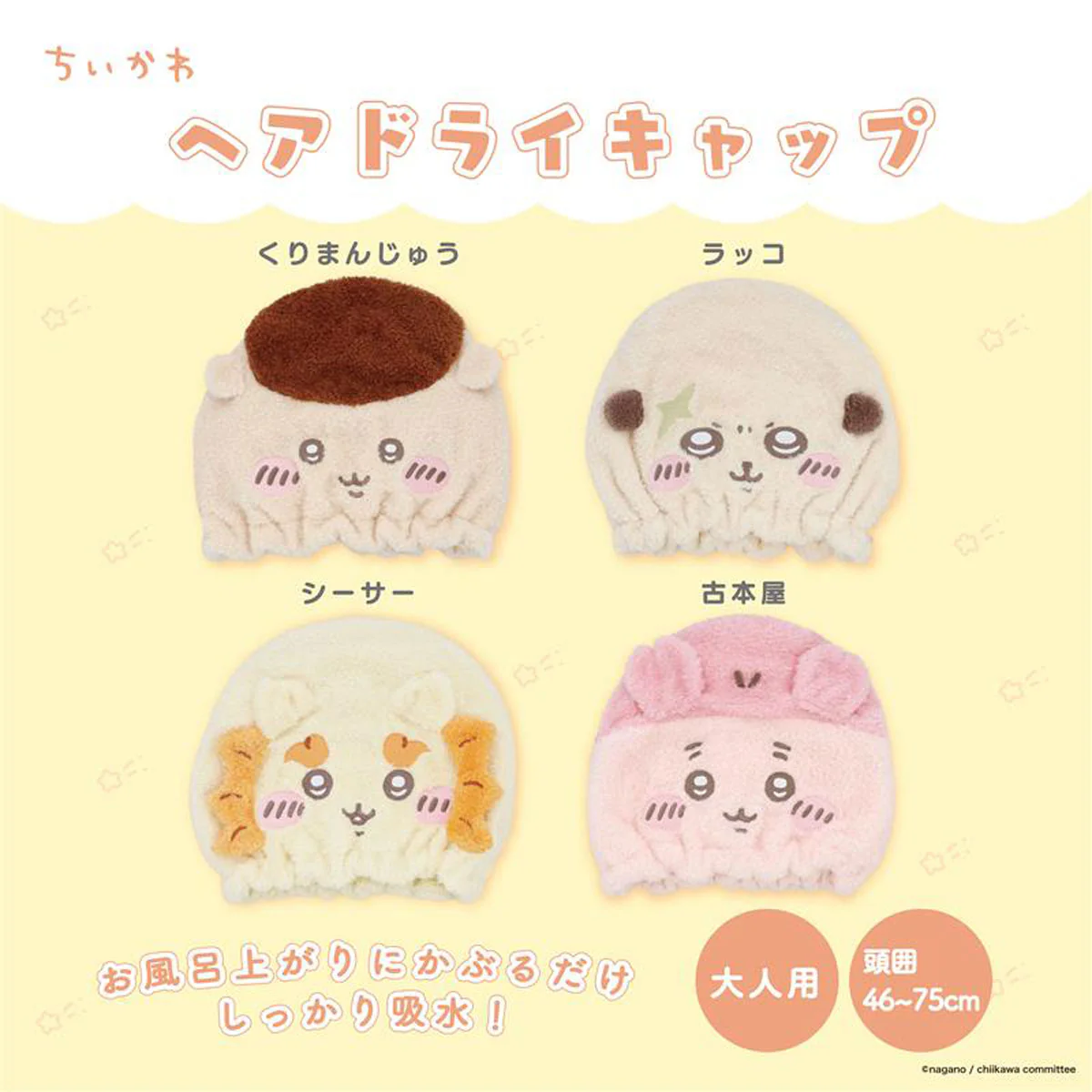 ちいかわ 吸水キャップ（古本屋） - Image 2