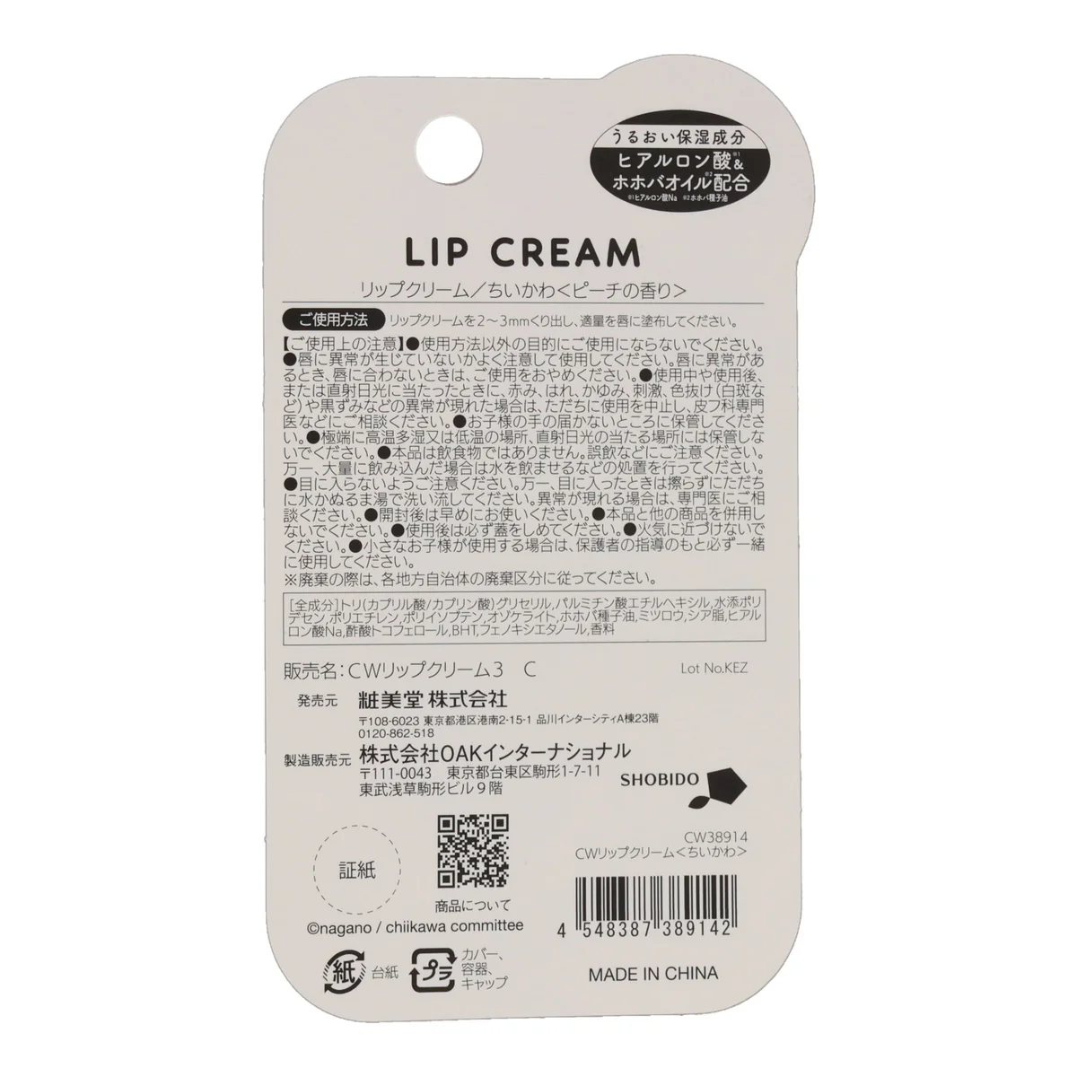 ちいかわ リップクリーム3（ちいかわ） - Image 4