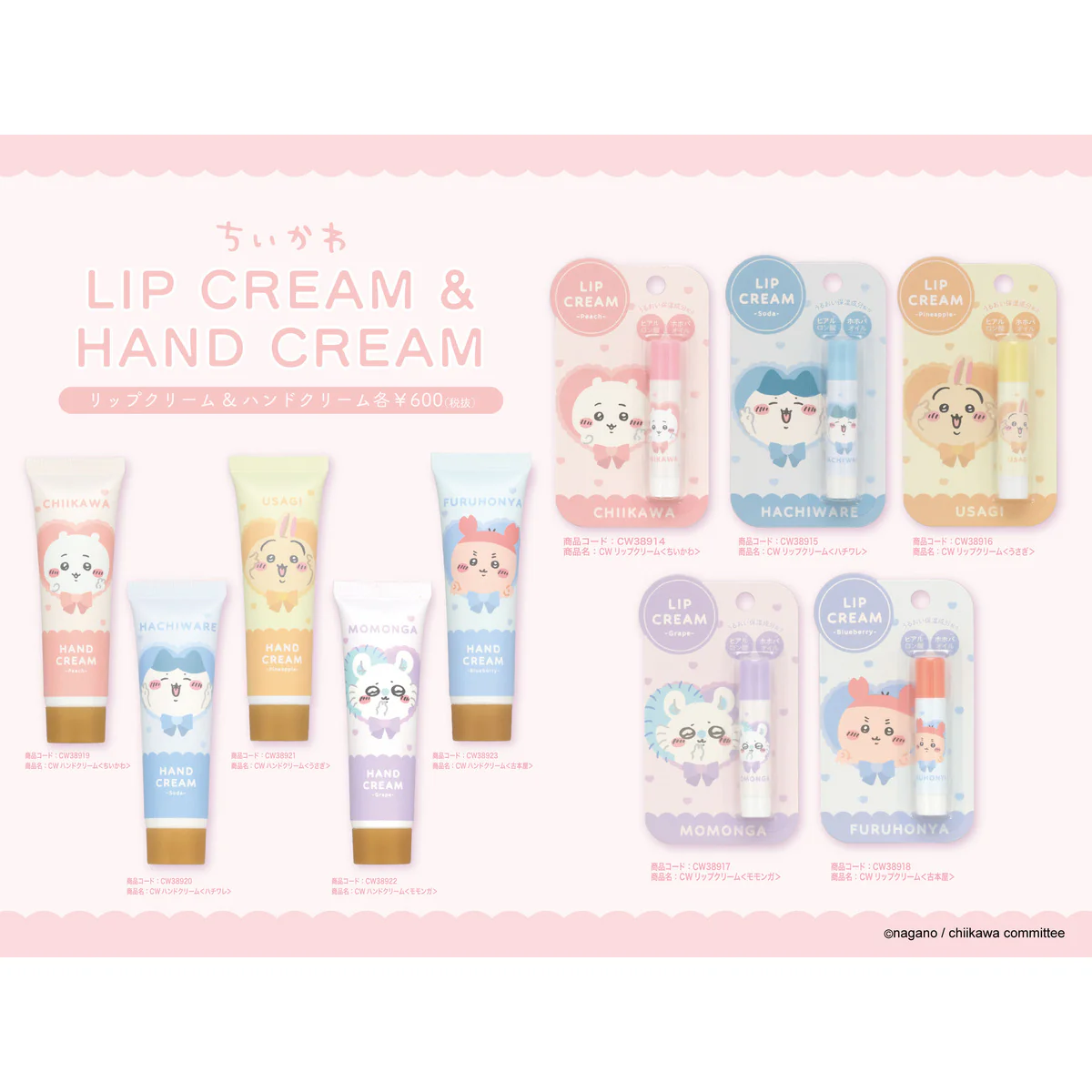 ちいかわ ハンドクリーム3(うさぎ) - Image 2