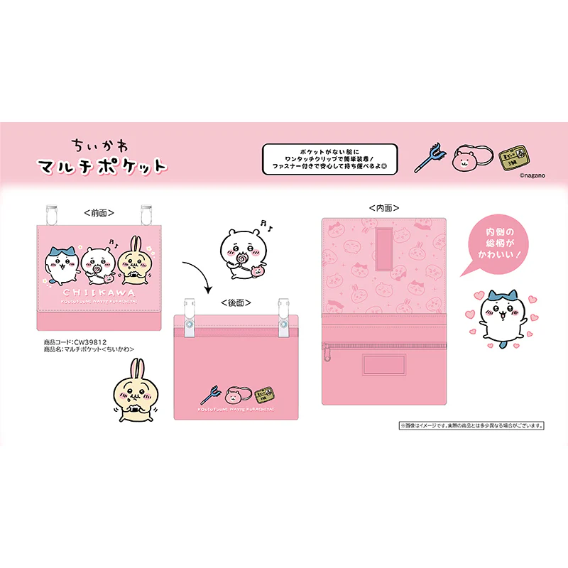 ちいかわ マルチポケット - Image 3