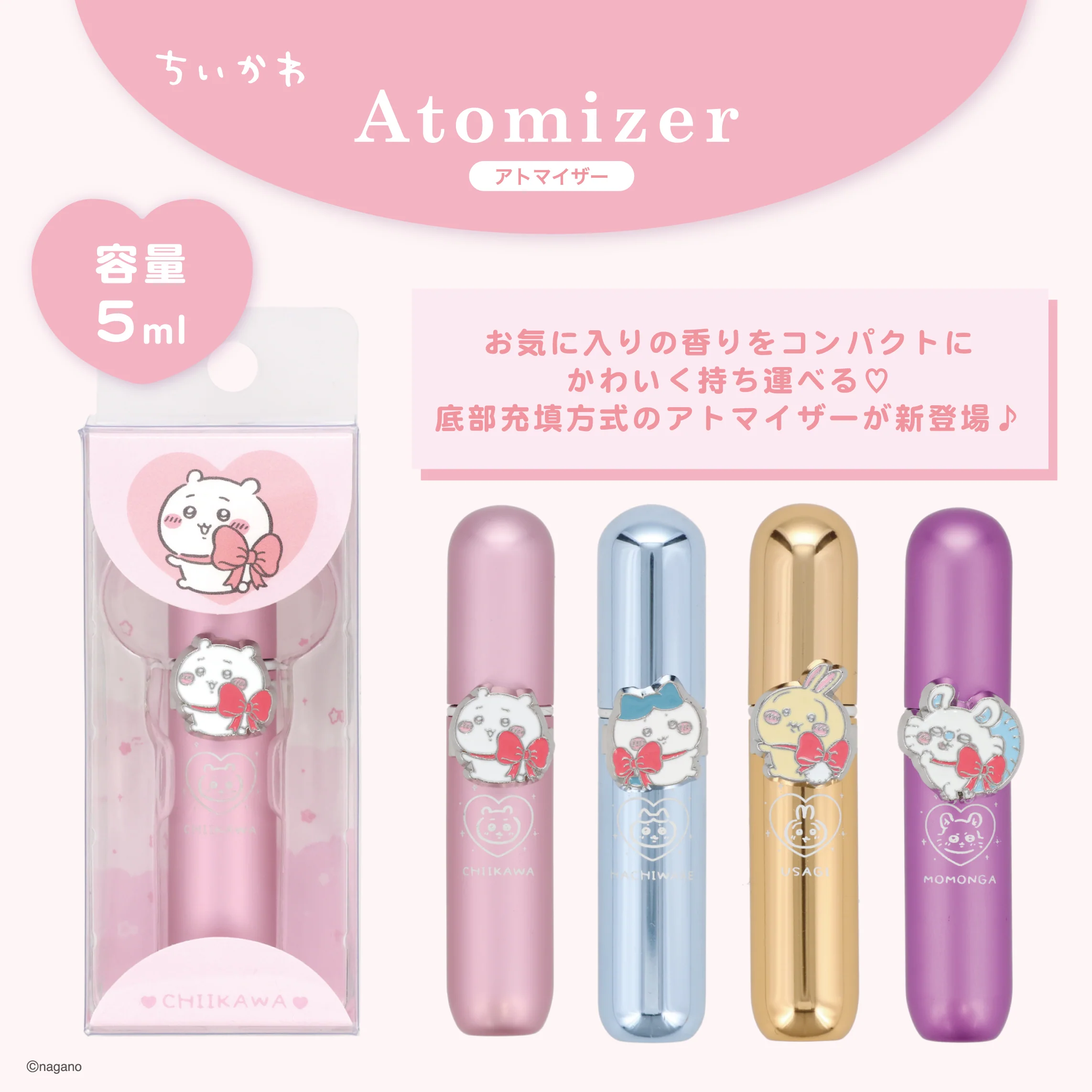 ちいかわ アトマイザー（ちいかわ） - Image 2