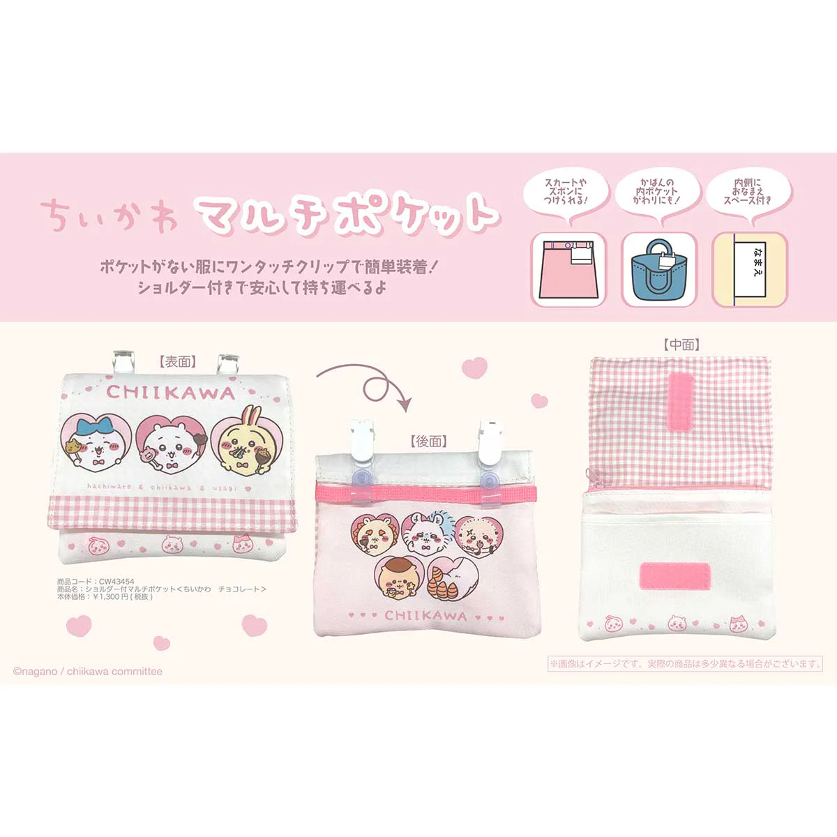ちいかわ ショルダー付きマルチポケット（ちいかわチョコレート） - Image 4