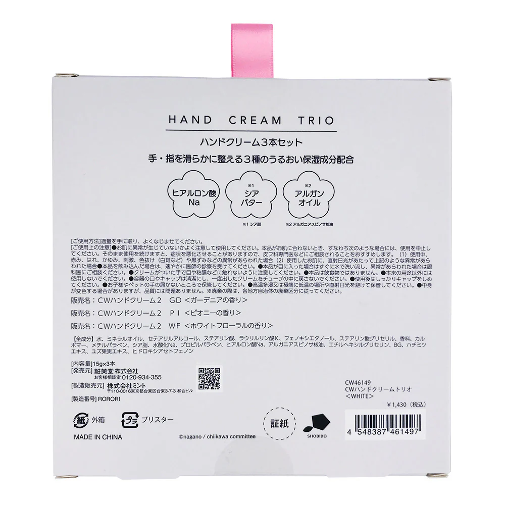 ちいかわ ハンドクリームトリオ（WHITE） - Image 2