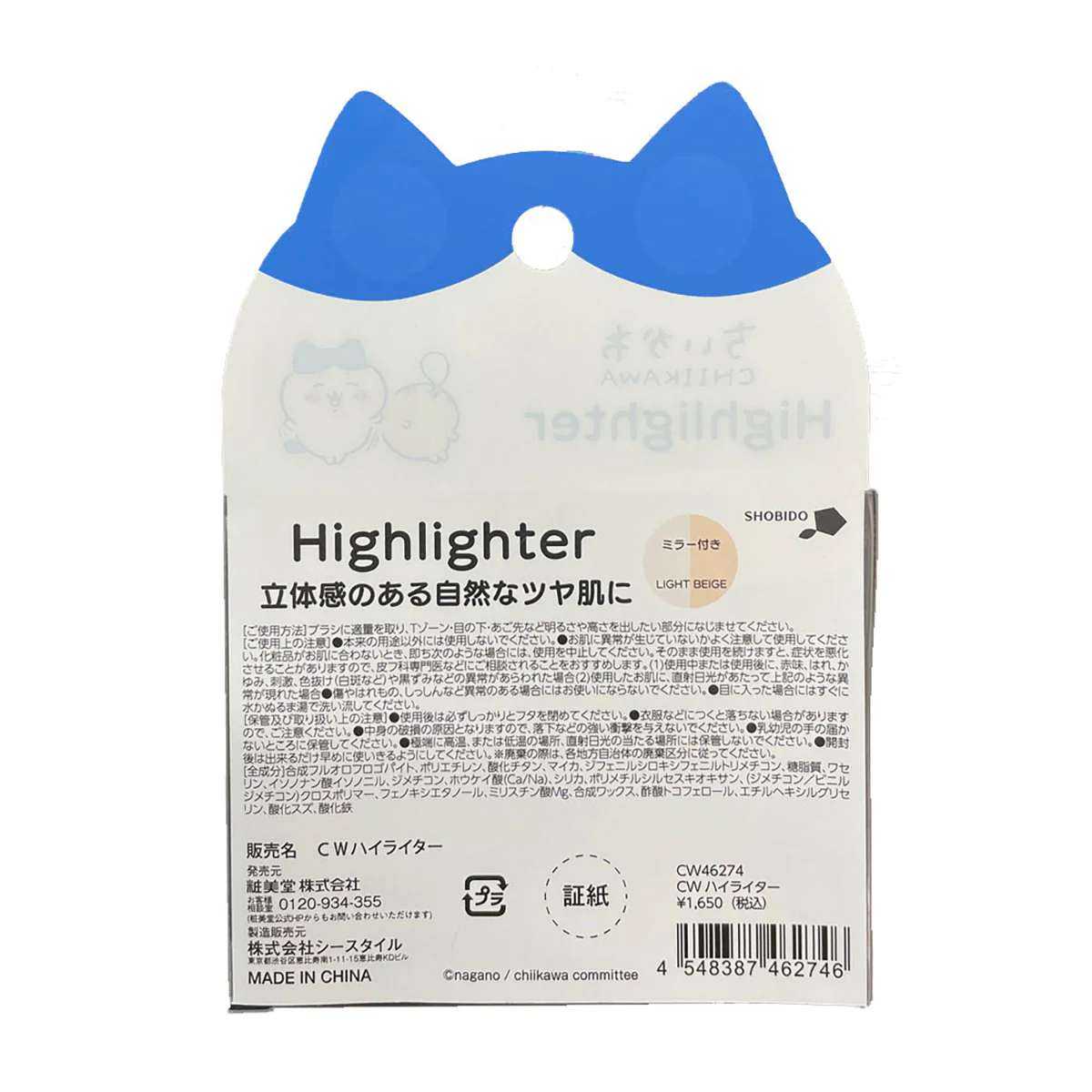 ちいかわ ハイライター - Image 2