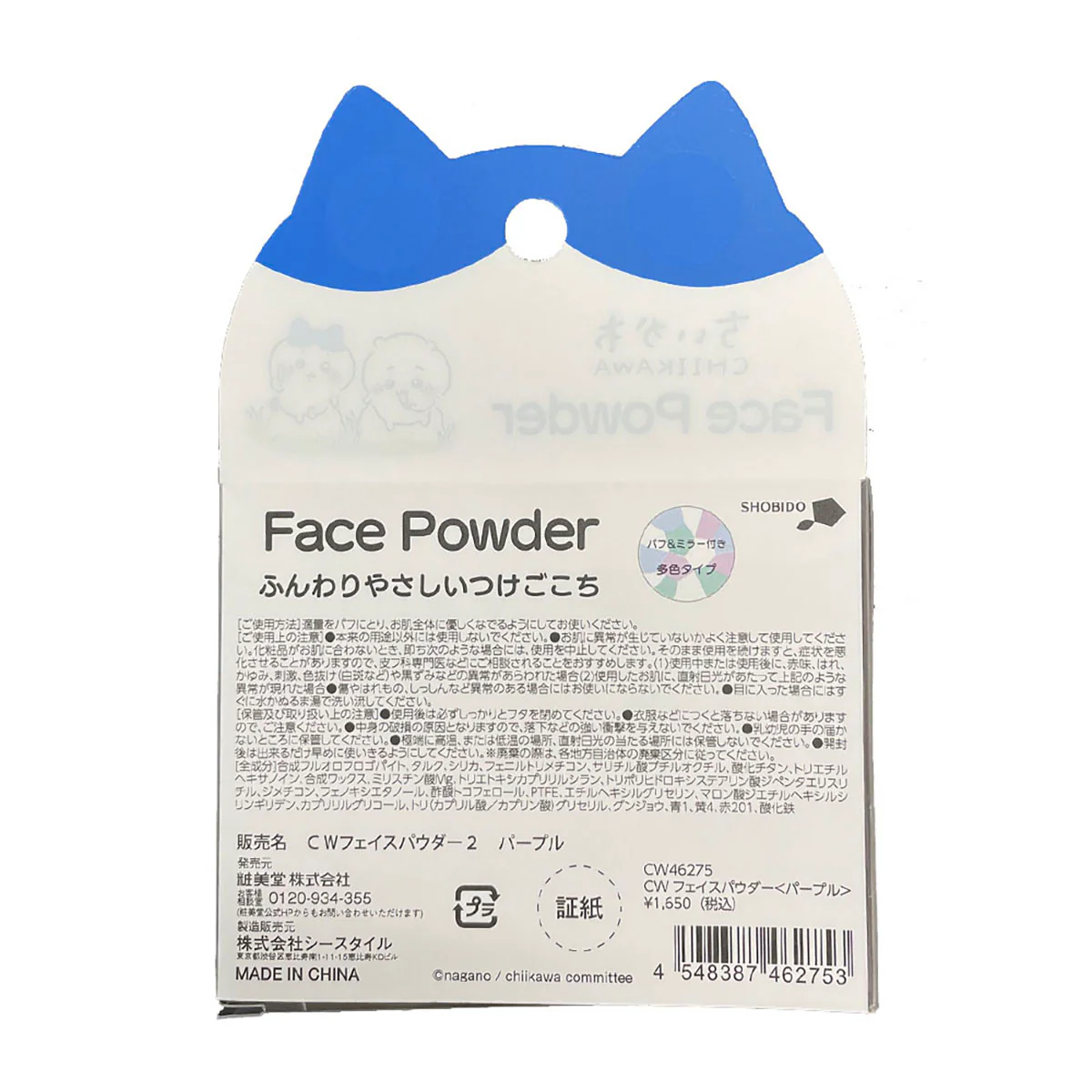 ちいかわ フェイスパウダー（パープル） - Image 2