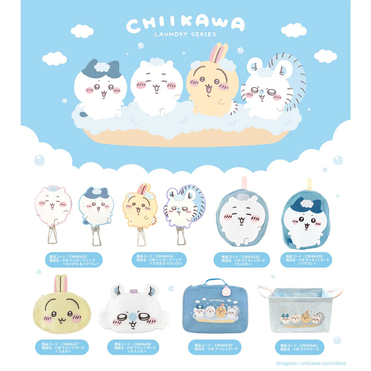 ちいかわ ハンガークリップ（ランドリー ちいかわ&ハチワレ） - Image 3