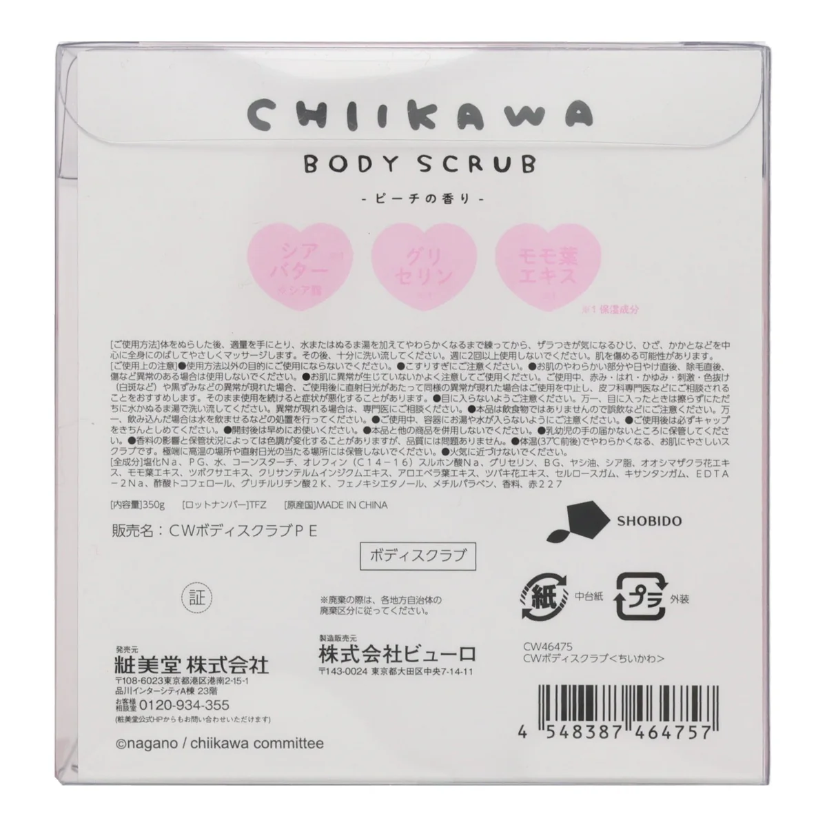 ちいかわ ボディスクラブ(ちいかわ ピーチ) - Image 2