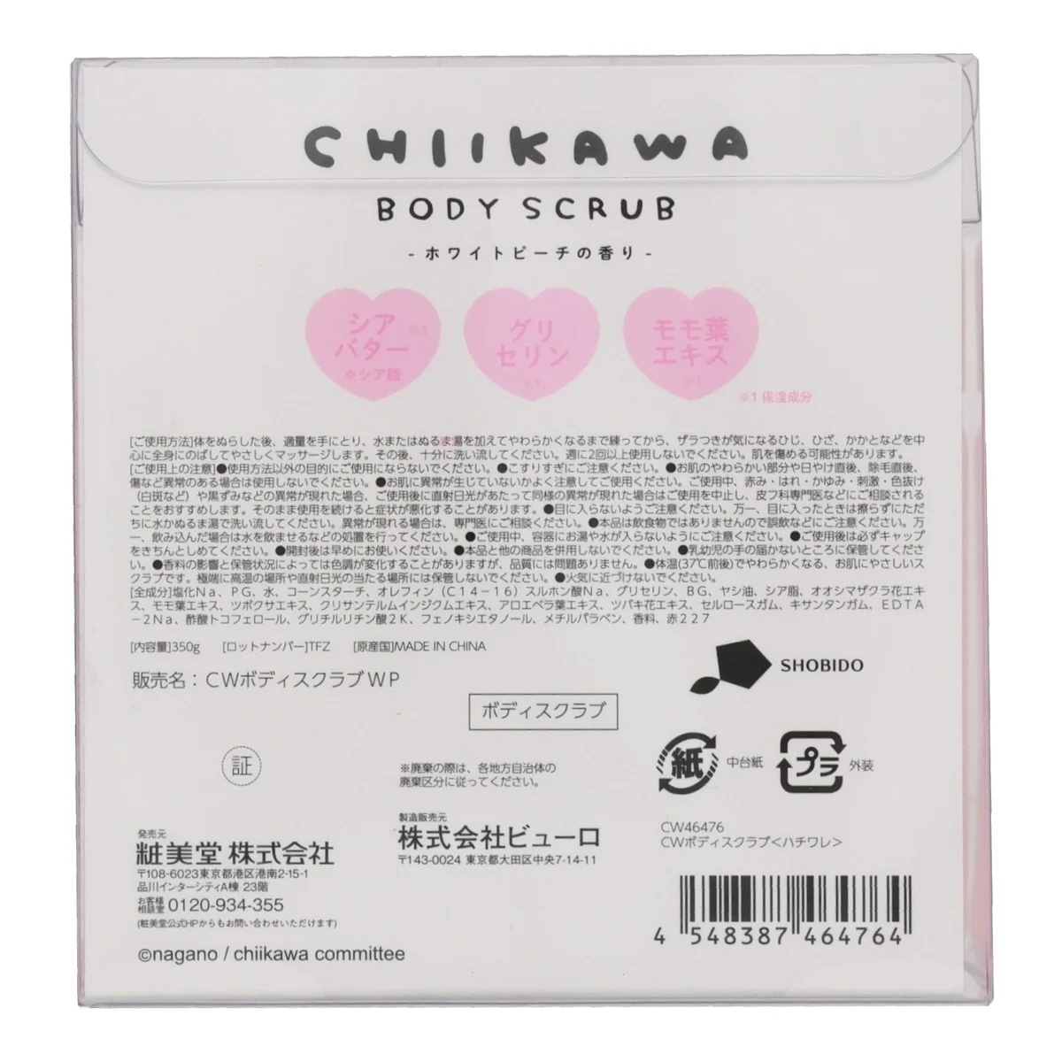 ちいかわ ボディスクラブ（ハチワレ ピーチ） - Image 2