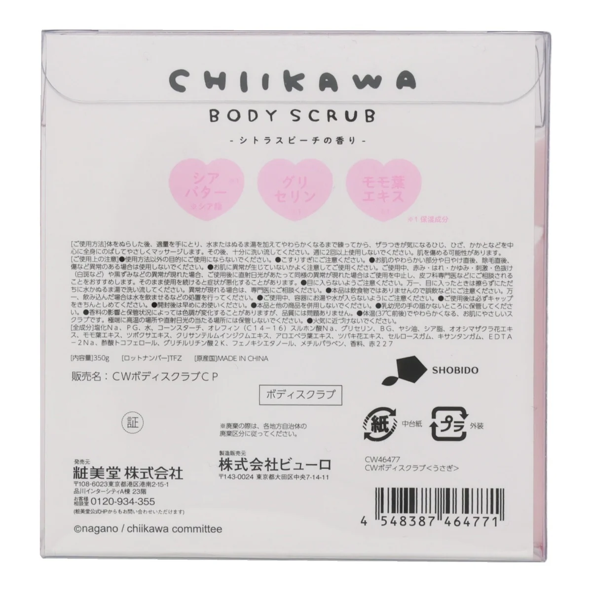 ちいかわ ボディスクラブ（うさぎ ピーチ） - Image 2