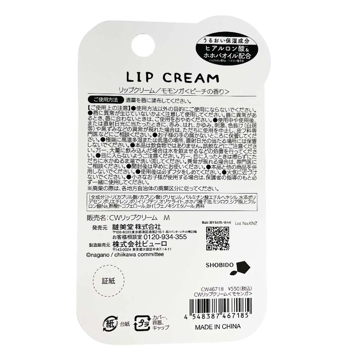 ちいかわ リップクリーム フルーツシリーズ（モモンガ ピーチ） - Image 3