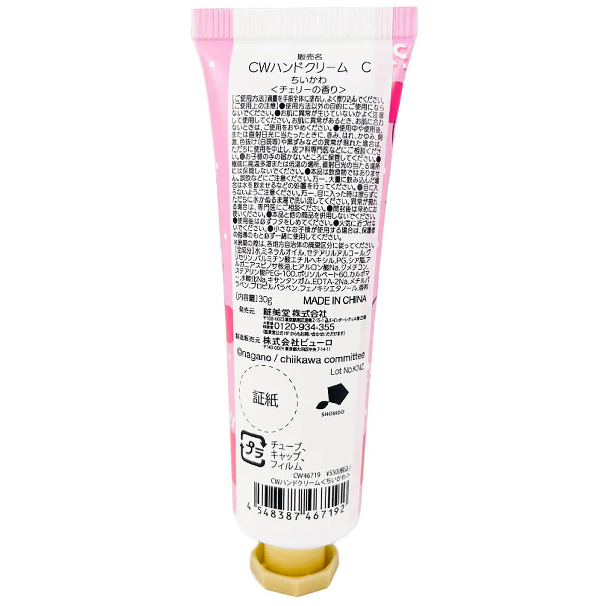 ちいかわ ハンドクリーム フルーツシリーズ（ちいかわ チェリー） - Image 2
