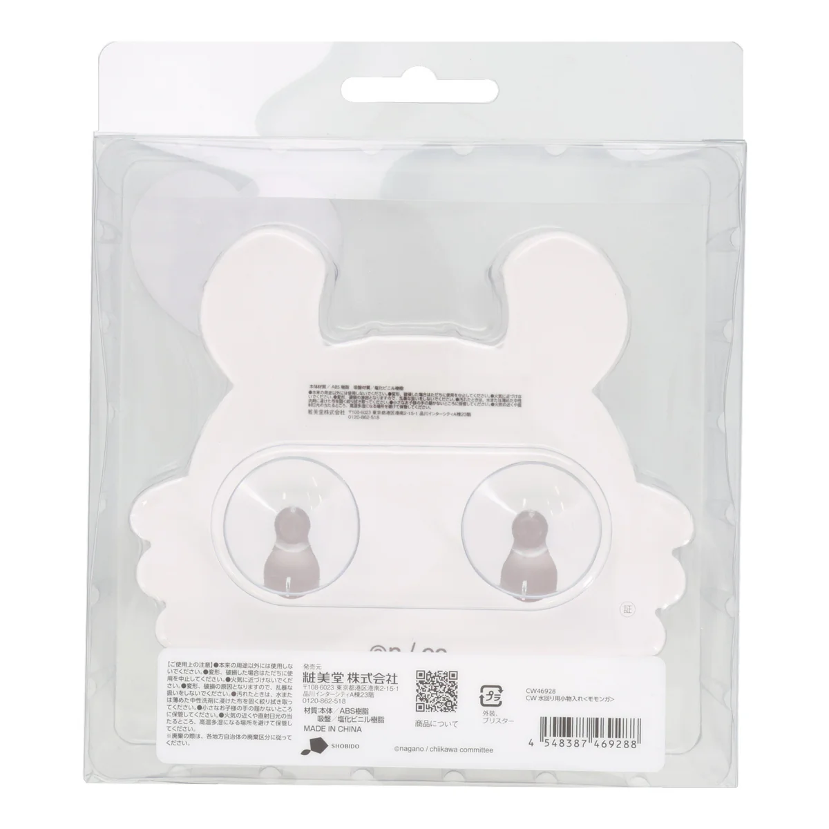 ちいかわ 水回り用小物入れ（モモンガ） - Image 7