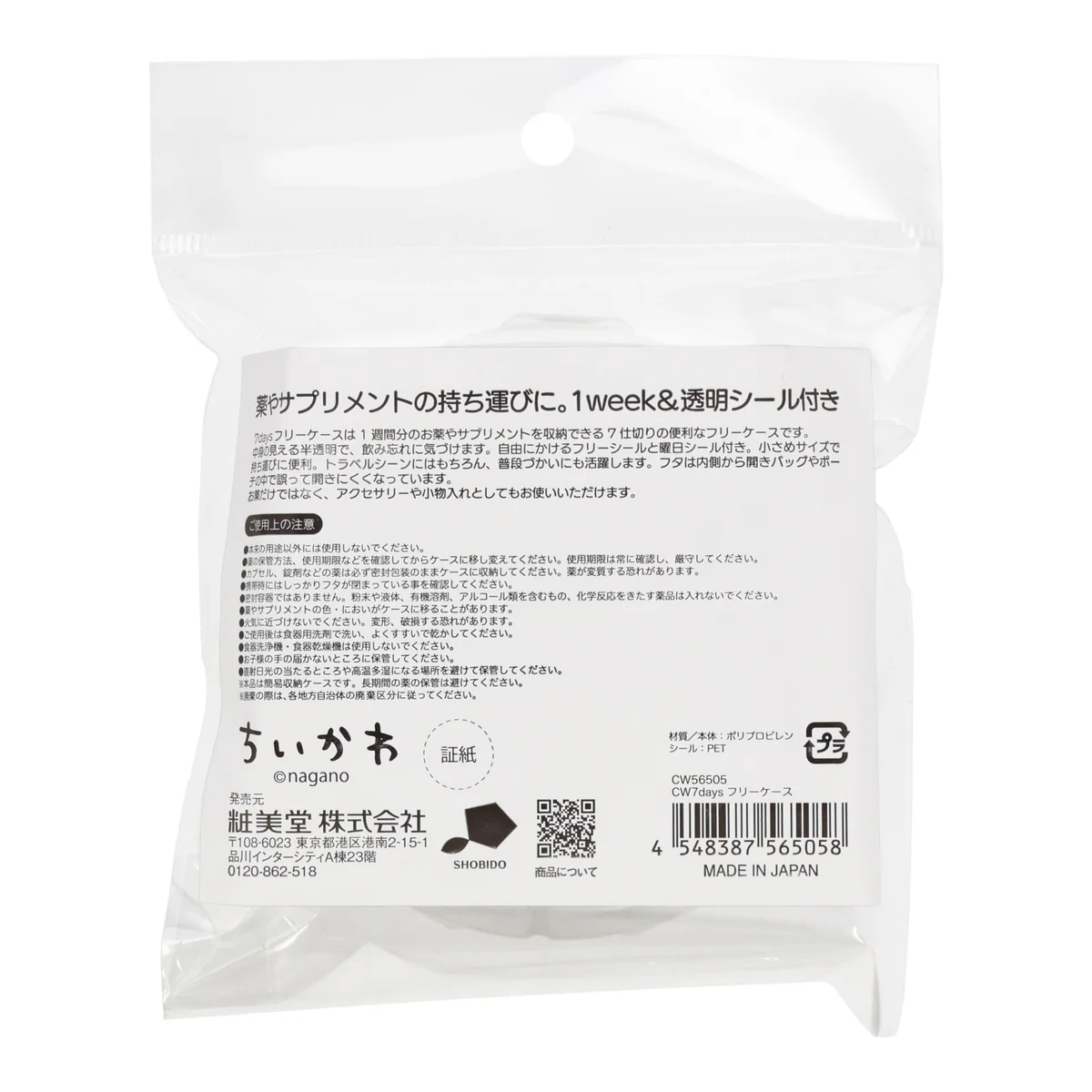 ちいかわ 7days フリーケース - Image 8