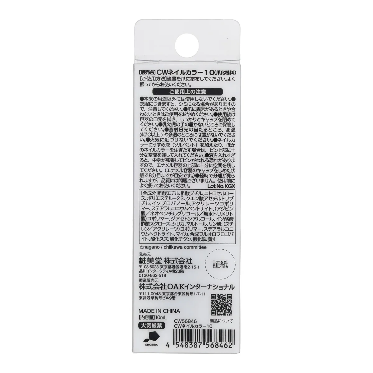 ちいかわ ネイルカラー（10） - Image 6