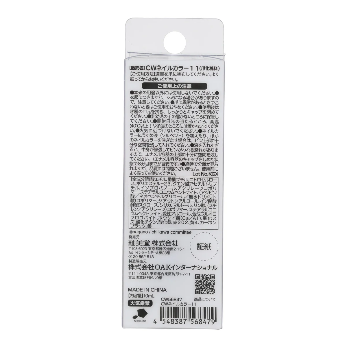 ちいかわ ネイルカラー（11） - Image 6