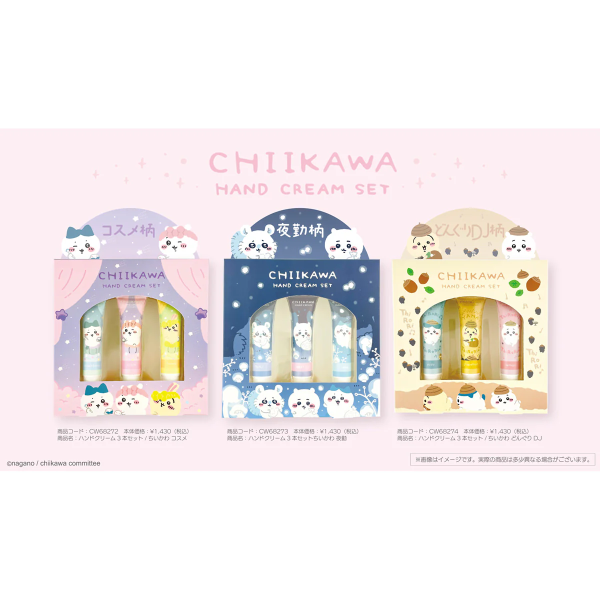 ちいかわ ハンドクリーム 3Pセット(コスメ) - Image 2