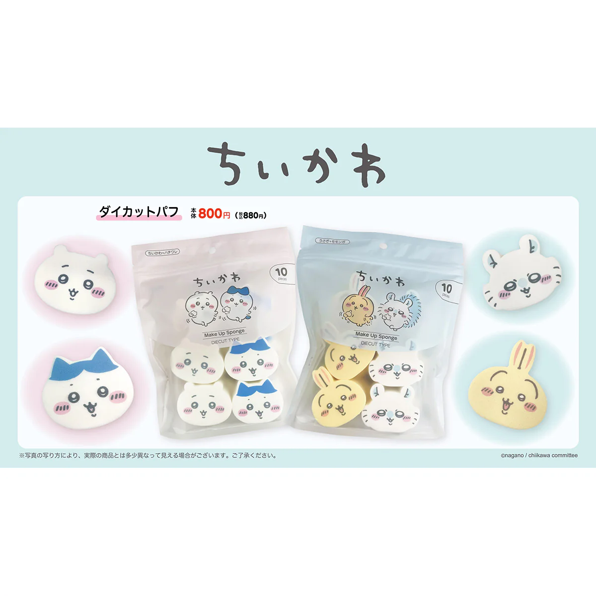 ちいかわ ダイカットパフ（ちいかわ＆ハチワレ） - Image 2