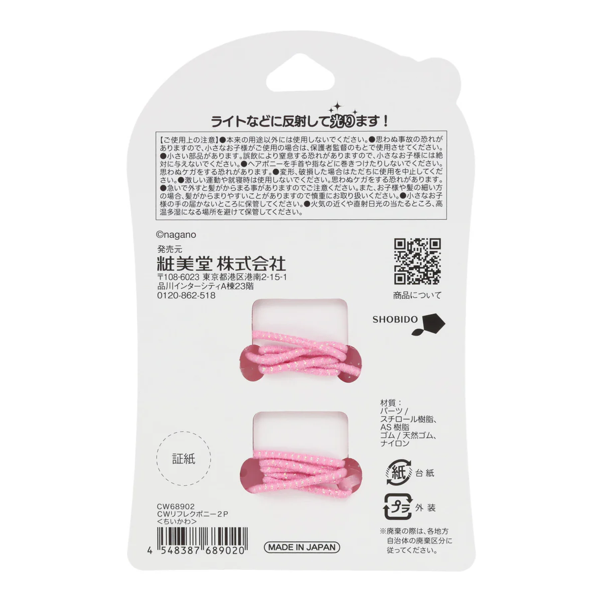 ちいかわ リフレクヘアポニー2P（ちいかわ） - Image 3