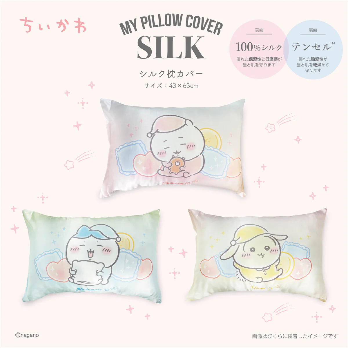 ちいかわ シルク枕カバー（ハチワレ） - Image 2