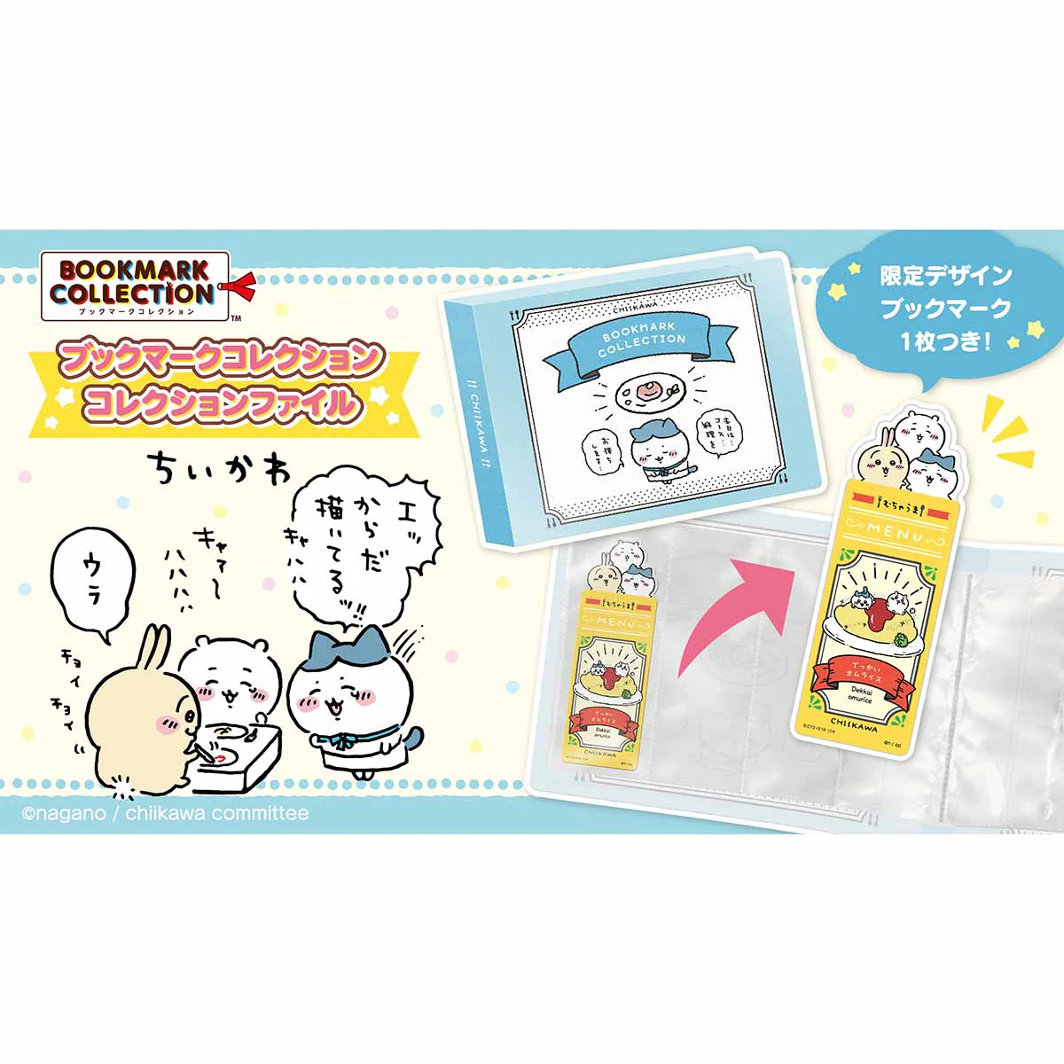 【予約】ちいかわ ブックマークコレクション コレクションファイル【2024年3月上旬より順次発送予定（発送延期の場合もキャンセル不可）】【通常商品と同時購入・配送希望日指定不可】【キャンペーン対象外】 - Image 6