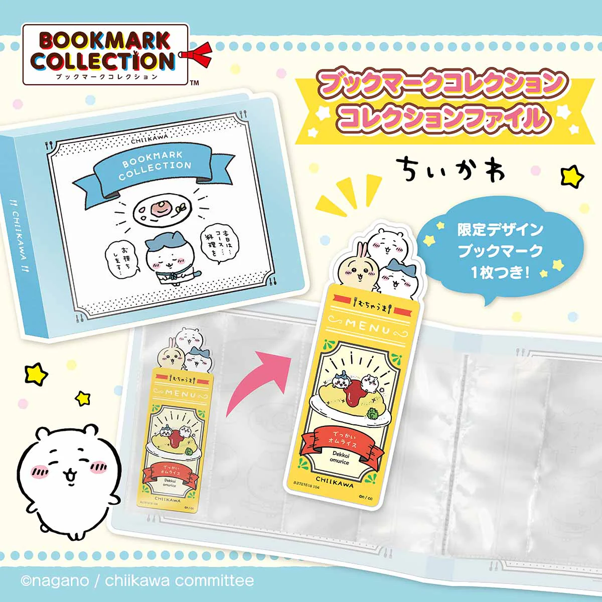 【予約】ちいかわ ブックマークコレクション コレクションファイル【2024年3月上旬より順次発送予定（発送延期の場合もキャンセル不可）】【通常商品と同時購入・配送希望日指定不可】【キャンペーン対象外】 - Image 7